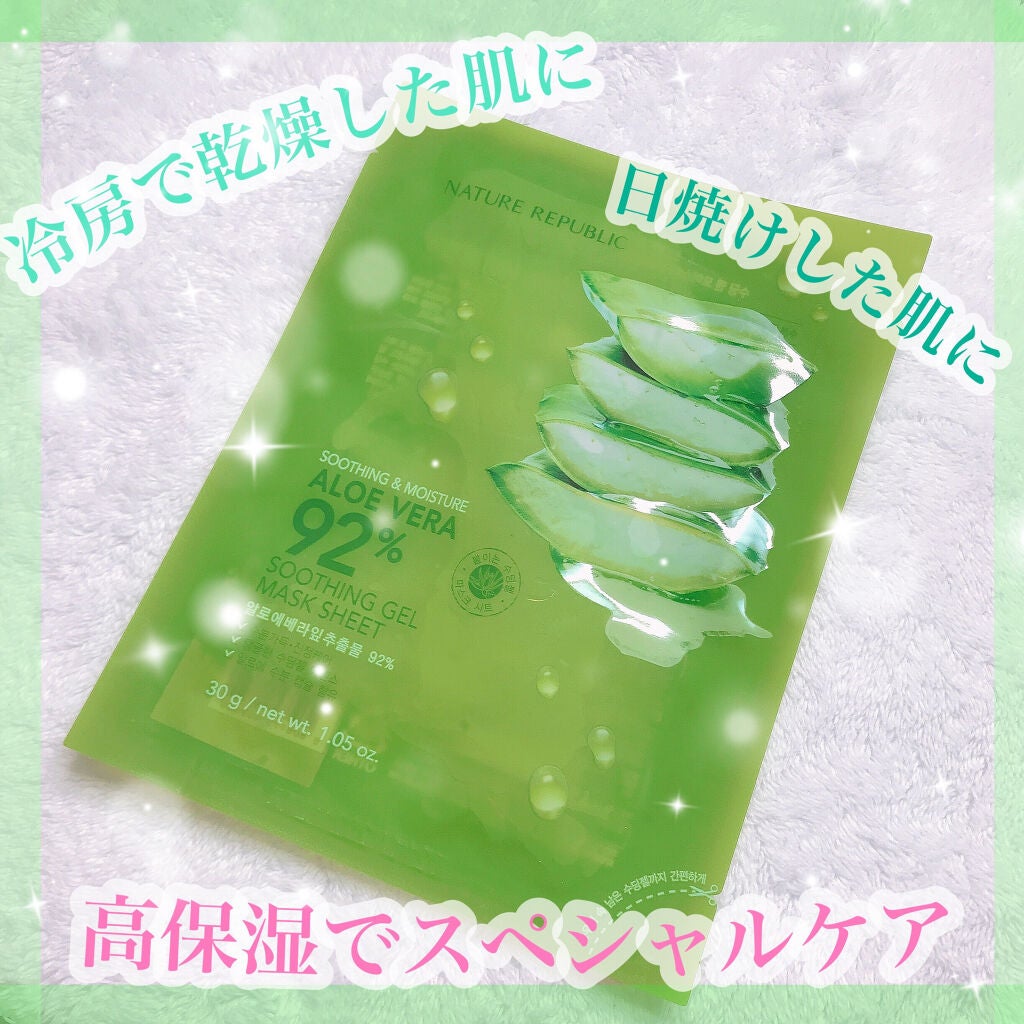 スージングジェルマスクシート/ネイチャーリパブリック/シートマスク・パックを使ったクチコミ(1枚目)