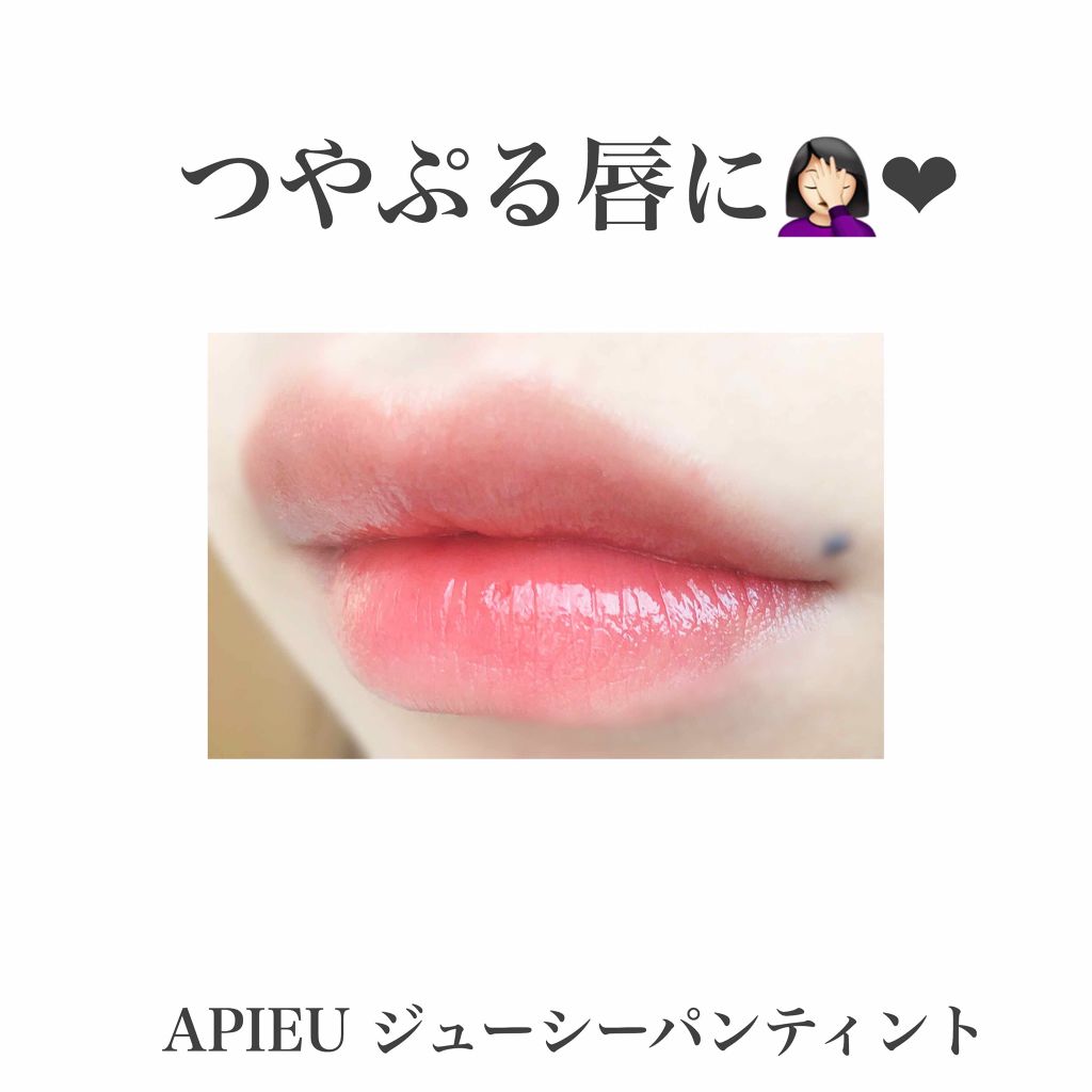 アピュー ジューシーパン ティント/A’pieu/リップティントを使ったクチコミ（1枚目）