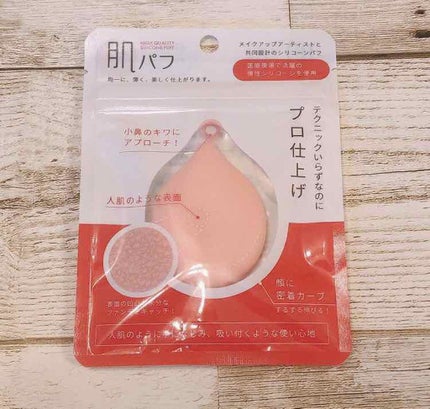 シリコーン製肌パフ/タフシロン/パフ・スポンジを使ったクチコミ(1枚目)