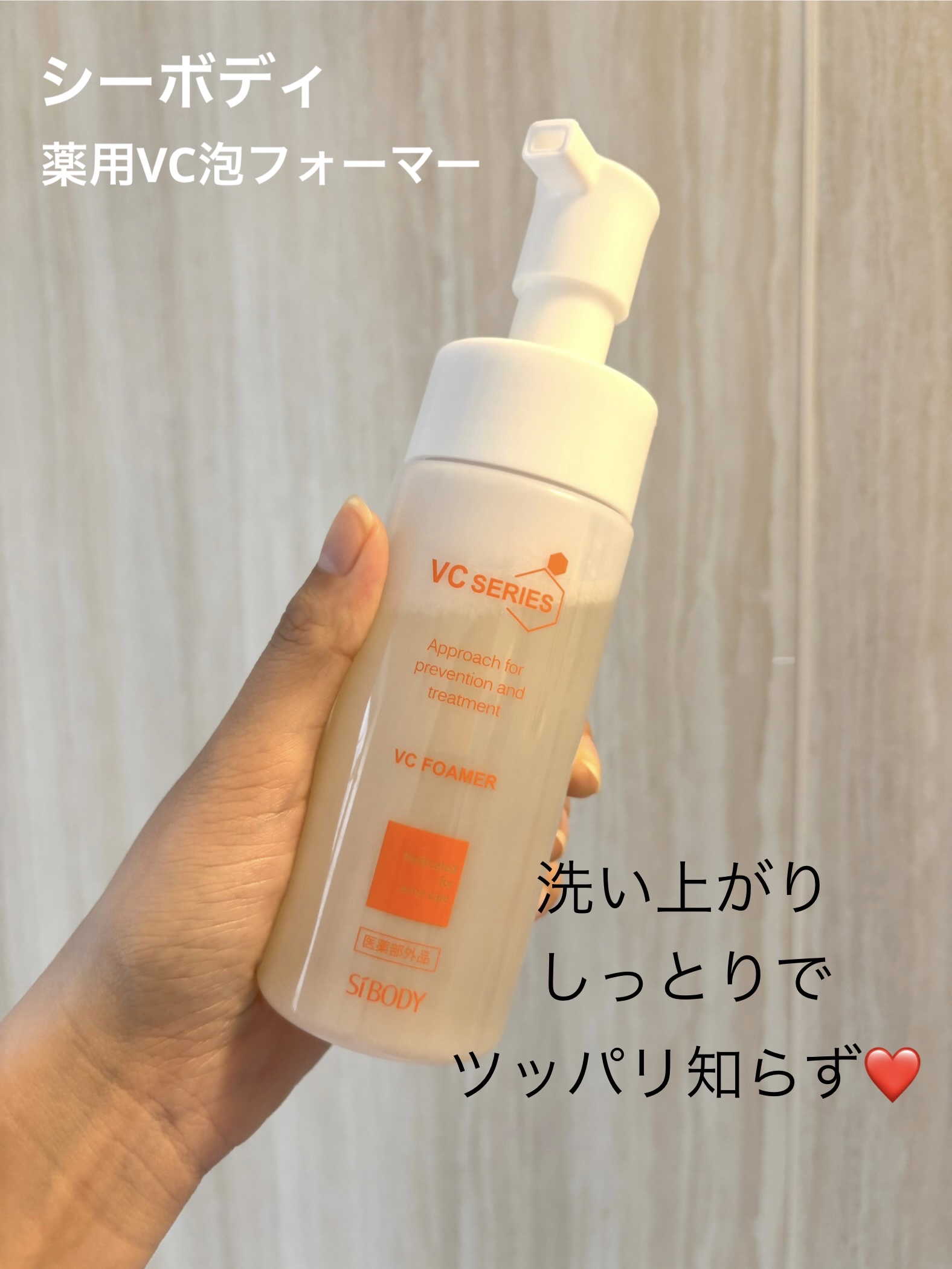 薬用VC泡フォーマー/VCシリーズ/洗顔フォームを使ったクチコミ（1枚目）