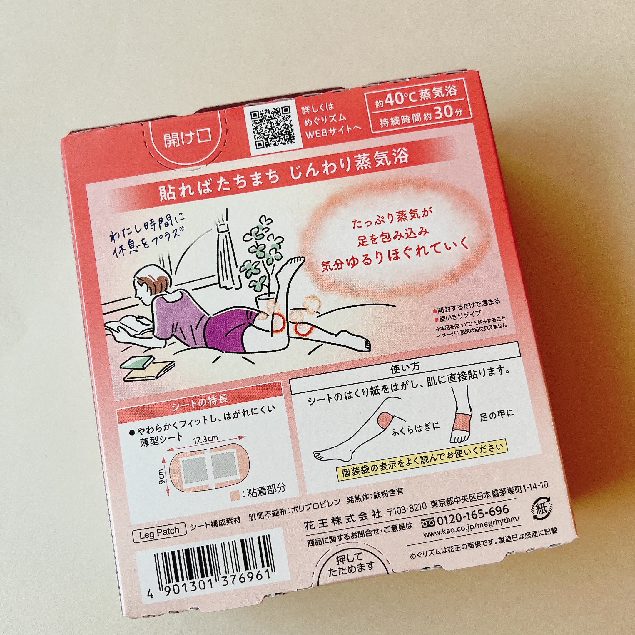 めぐりズム　蒸気めぐる足シート　無香料 6枚/めぐりズム/レッグ・フットケアを使ったクチコミ（2枚目）