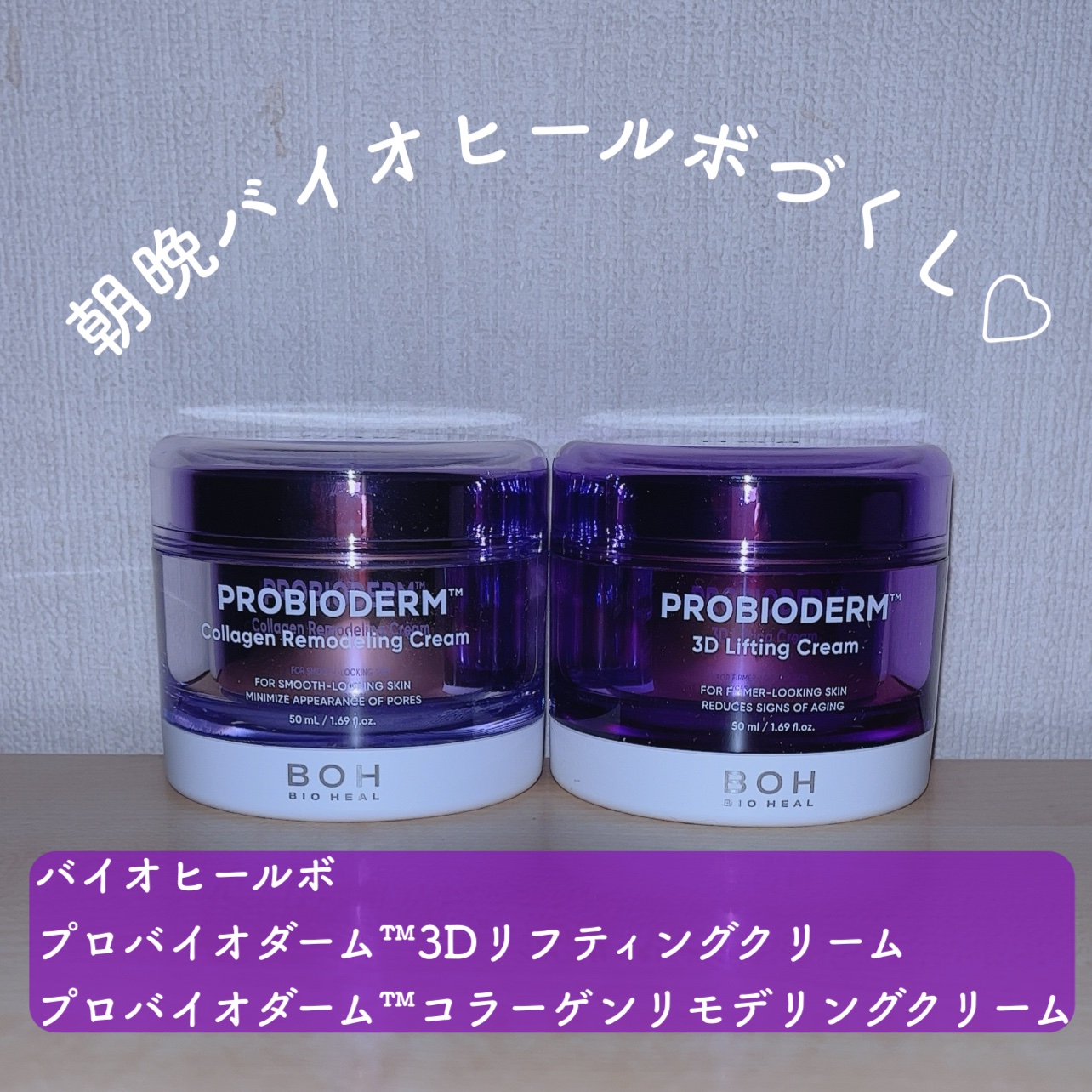 プロバイオダーム コラーゲン リモデリングクリーム/BIOHEAL BOH/フェイスクリームを使ったクチコミ（1枚目）