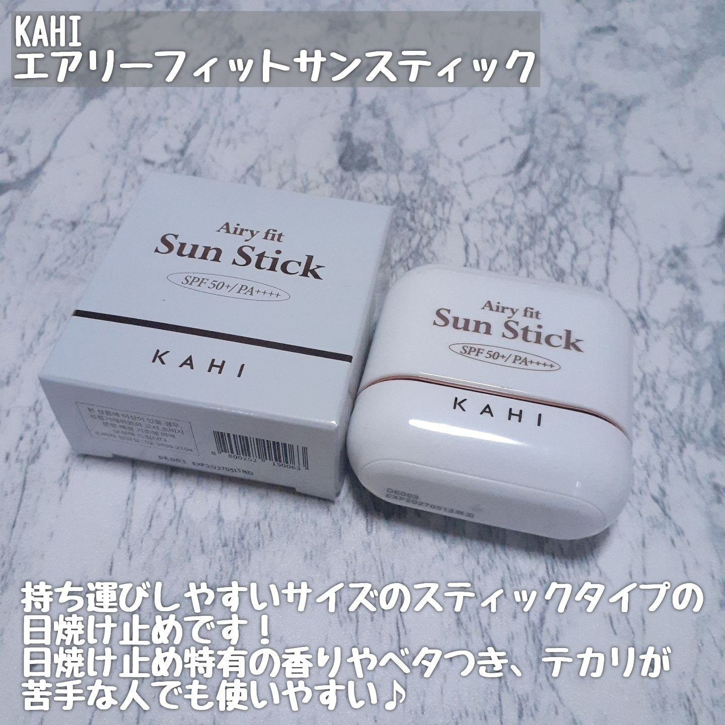 エアリーフィットサンスティック/KAHI/日焼け止めスティックを使ったクチコミ（2枚目）