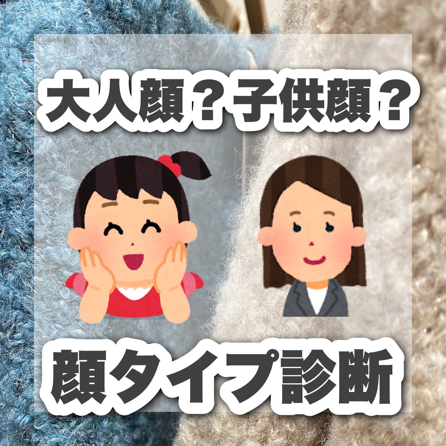 みん on LIPS 「顔タイプ診断って聞いたことありませんか??今回はお試し程度の顔..」(1枚目)