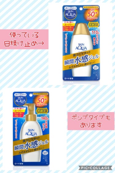 スーパーモイスチャージェル 140g（ポンプ）【旧】/スキンアクア/日焼け止め・UVケアを使ったクチコミ（2枚目）