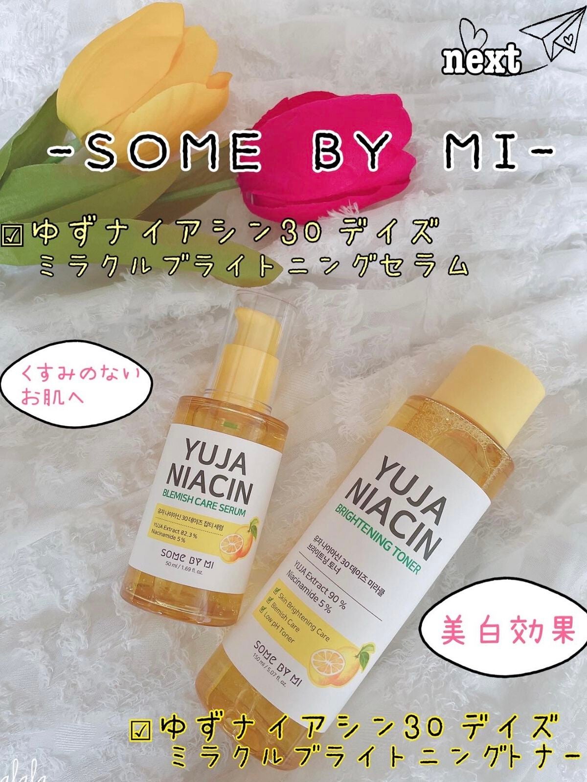 ユズナイアシン30 デイズ ミラクルブライトニング トナー/SOME BY MI/化粧水を使ったクチコミ(5枚目)