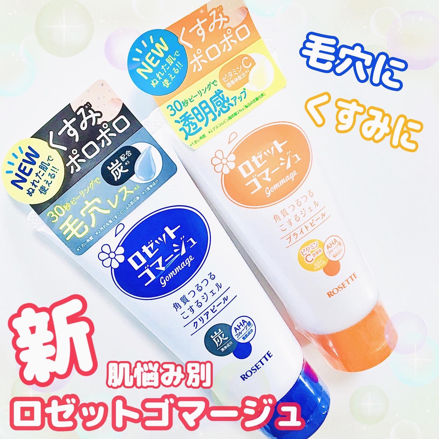 ロゼットゴマージュ クリアピール/ロゼット/スクラブ・ゴマージュを使ったクチコミ（1枚目）