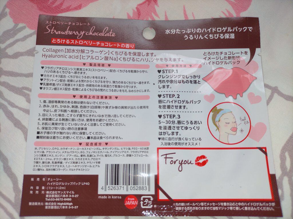 リップパック パールシリーズ/CHOOSY/リップマスクを使ったクチコミ（2枚目）