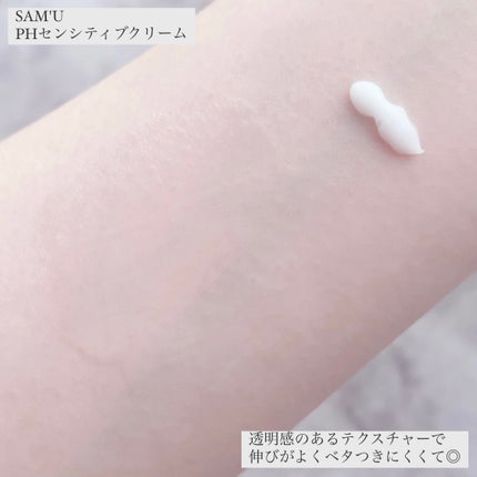 サミュ PHセンシティブクリーム/SAM'U/フェイスクリームを使ったクチコミ(3枚目)