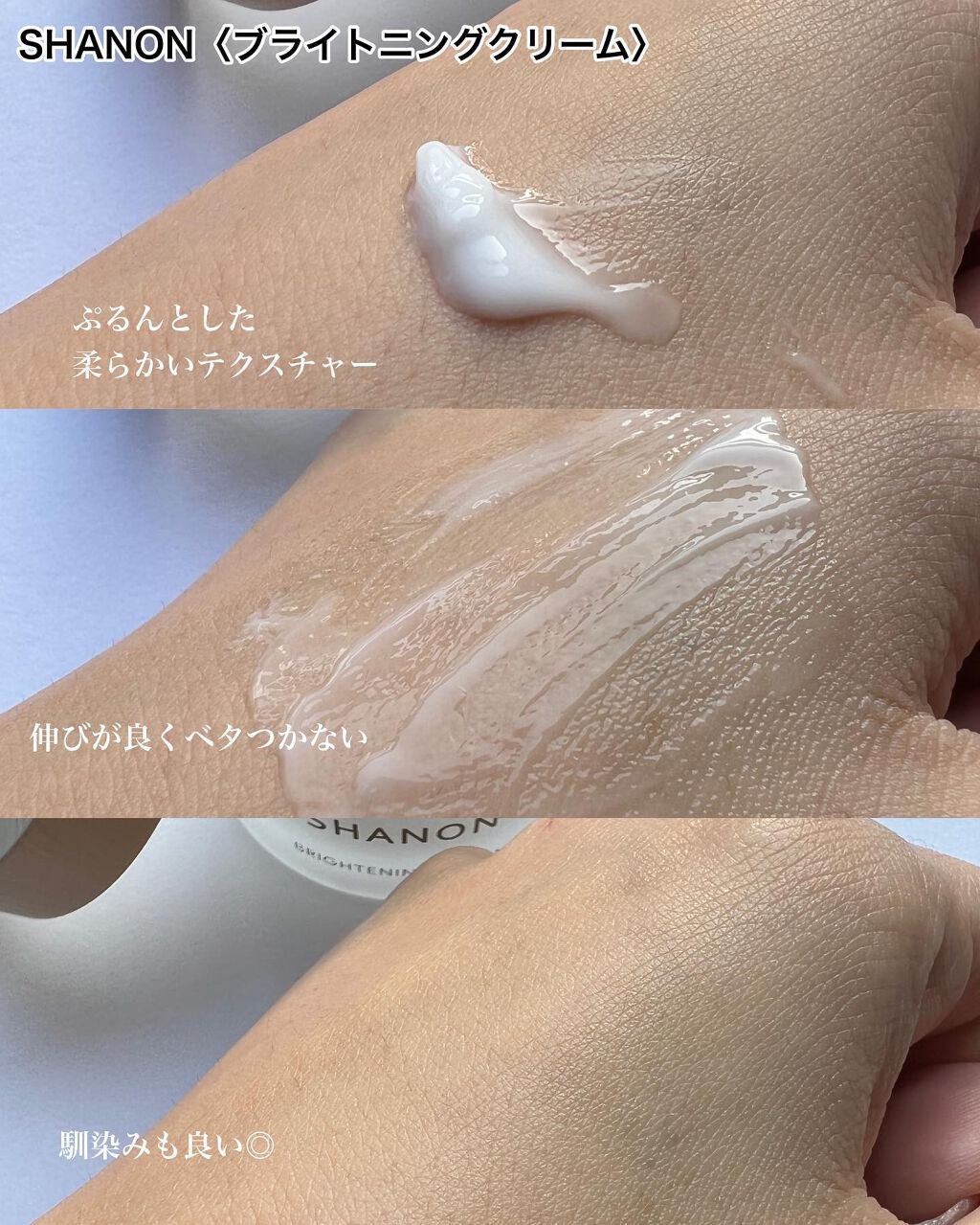 ブライトニングクリーム/SHANON（シャノン）/フェイスクリームを使ったクチコミ（3枚目）