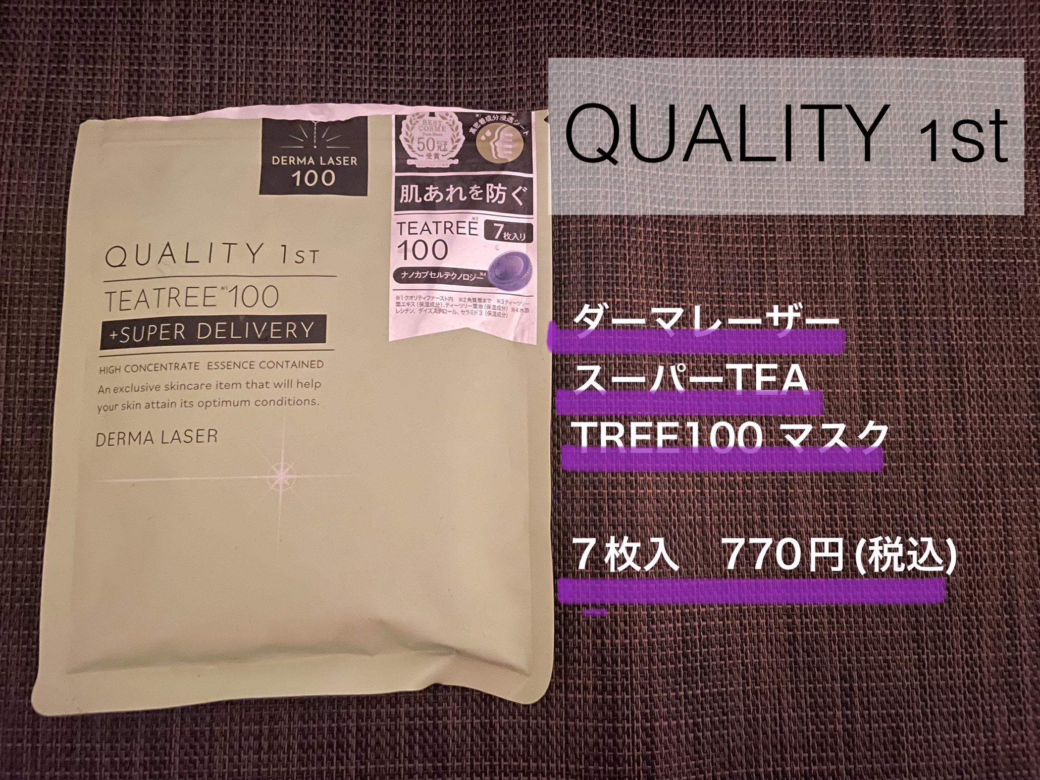 ダーマレーザー スーパーTEATREE100マスク/クオリティファースト/シートマスク・パックを使ったクチコミ（1枚目）