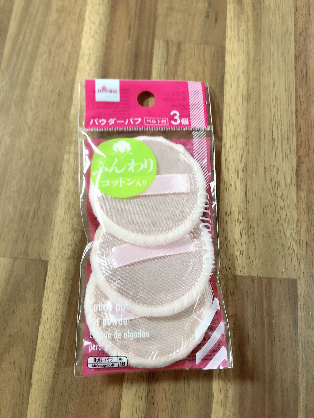 パウダーパフ３Ｐ（ベルト付）/DAISO/パフ・スポンジを使ったクチコミ（3枚目）