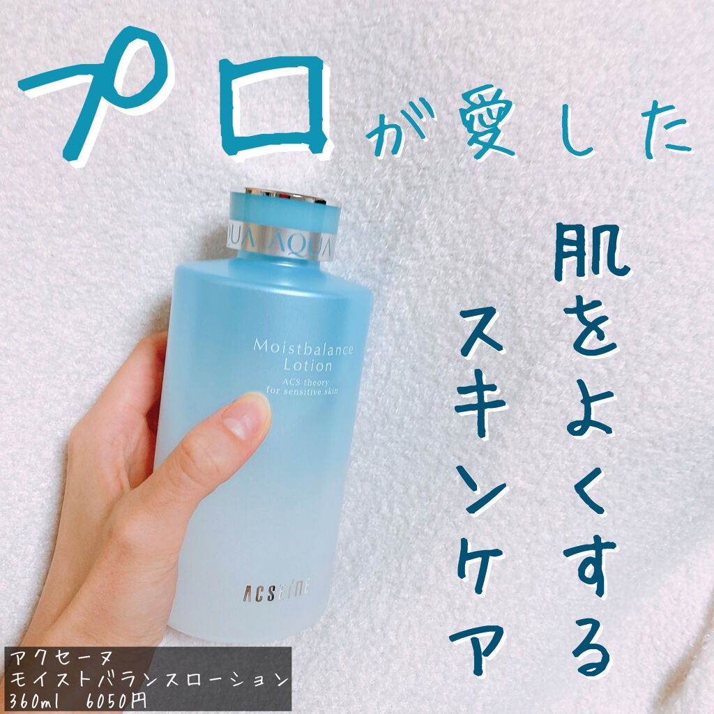 モイストバランス  ローション/ACSEINE/化粧水を使ったクチコミ(1枚目)
