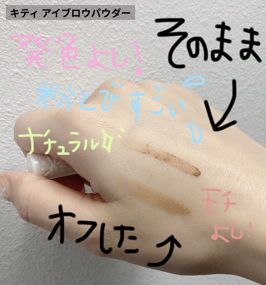 ブルーミングキティ アイブロウパウダー/DAISO/パウダーアイブロウを使ったクチコミ（2枚目）