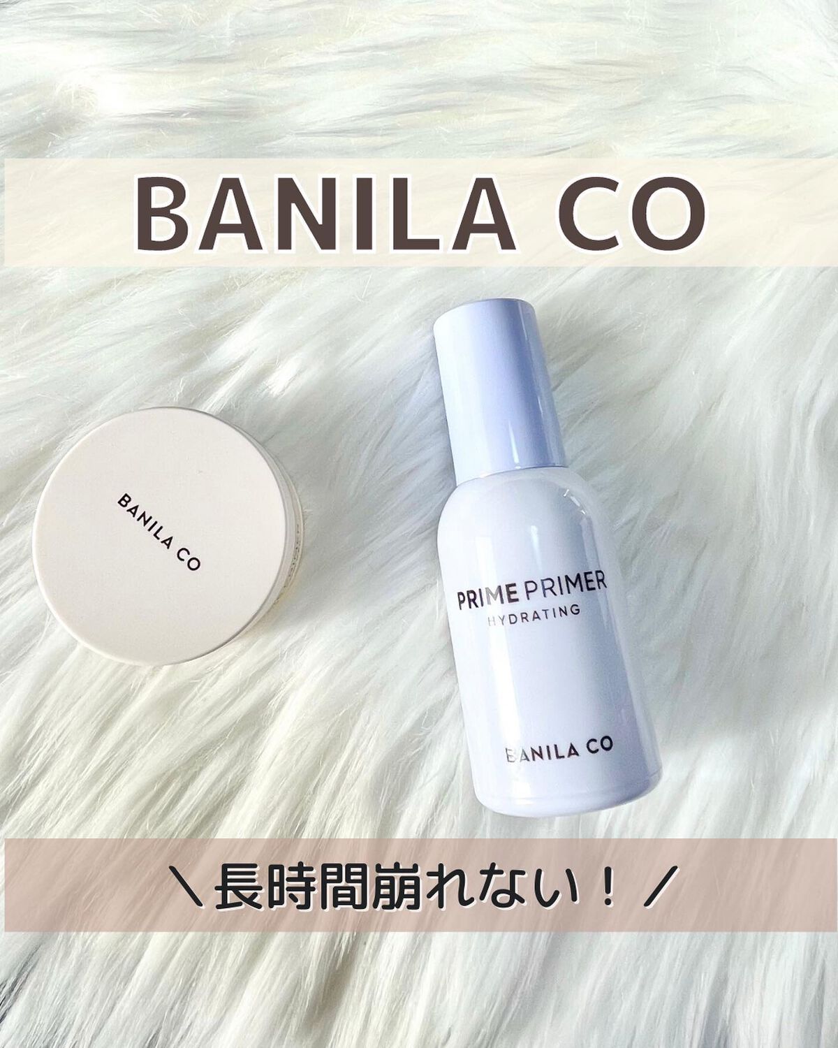 プライムプライマー ハイドレーディング/BANILA CO/化粧下地を使ったクチコミ（1枚目）