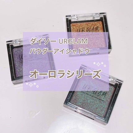 UR GLAM POWDER EYESHADOW/U R GLAM/単色アイシャドウを使ったクチコミ(1枚目)
