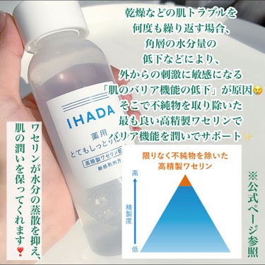 薬用ローション（とてもしっとり）/IHADA/化粧水を使ったクチコミ（3枚目）