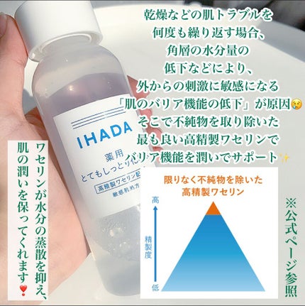 薬用ローション(とてもしっとり)/IHADA/化粧水を使ったクチコミ(3枚目)