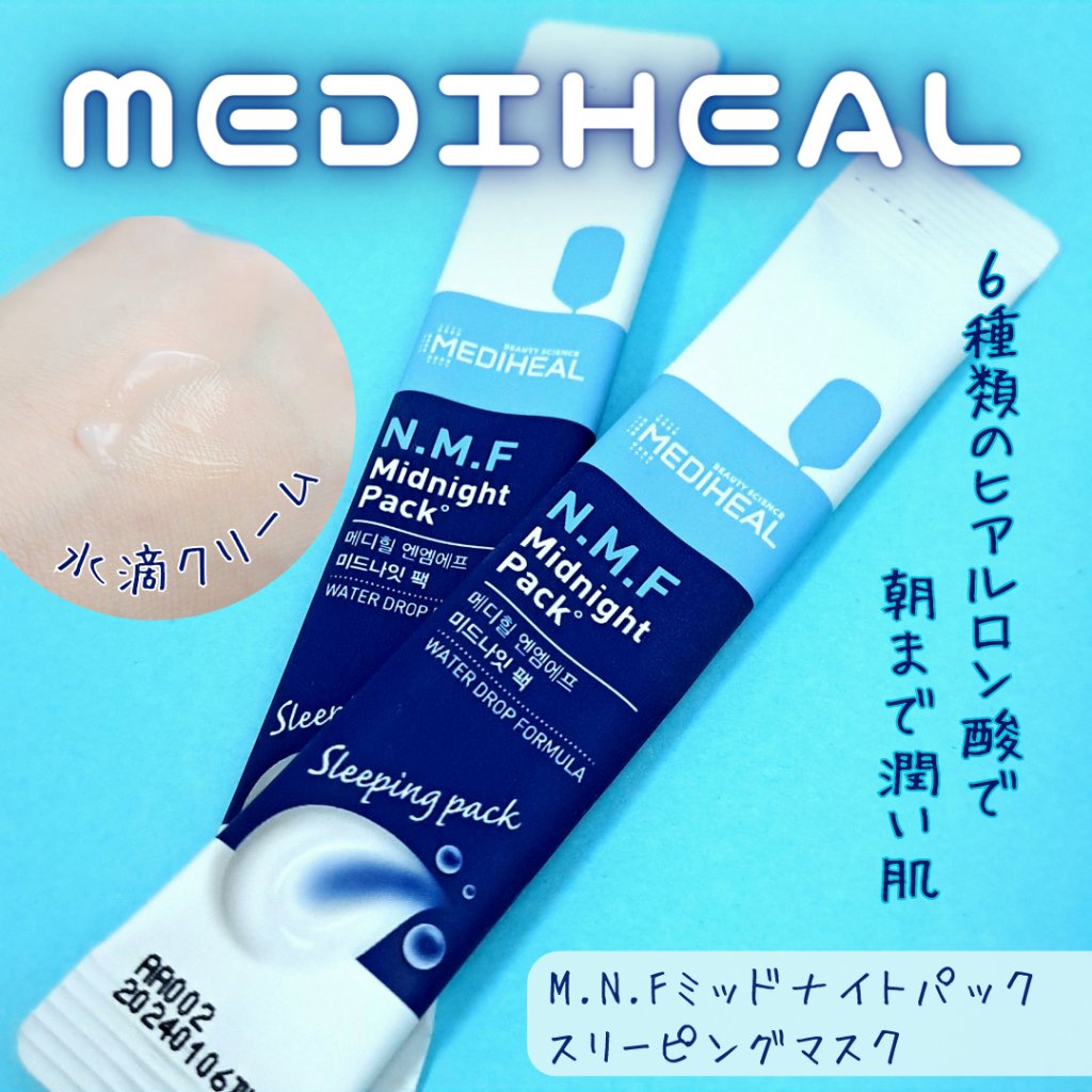 N.M.Fミッドナイトパック/MEDIHEAL/洗い流すパック・マスクを使ったクチコミ（1枚目）