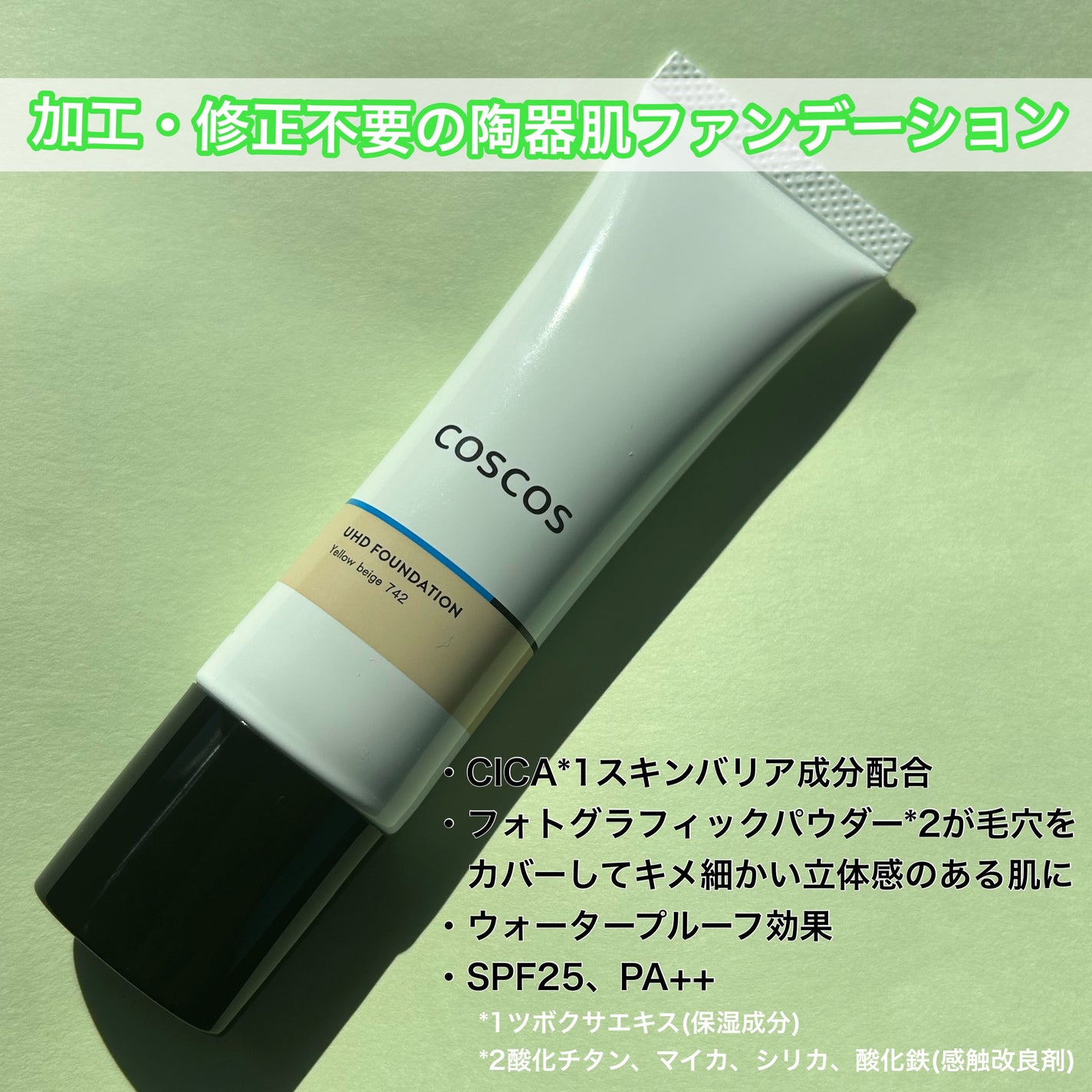 UHDファンデーション742(イエローベージュ)/COSCOS/リキッドファンデーションを使ったクチコミ(2枚目)