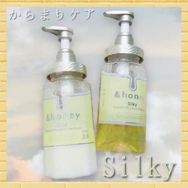 シルキー　スムースモイスチャー　シャンプー　1.0/ヘアトリートメント　2.0/&honey/シャンプー・コンディショナーを使ったクチコミ（1枚目）