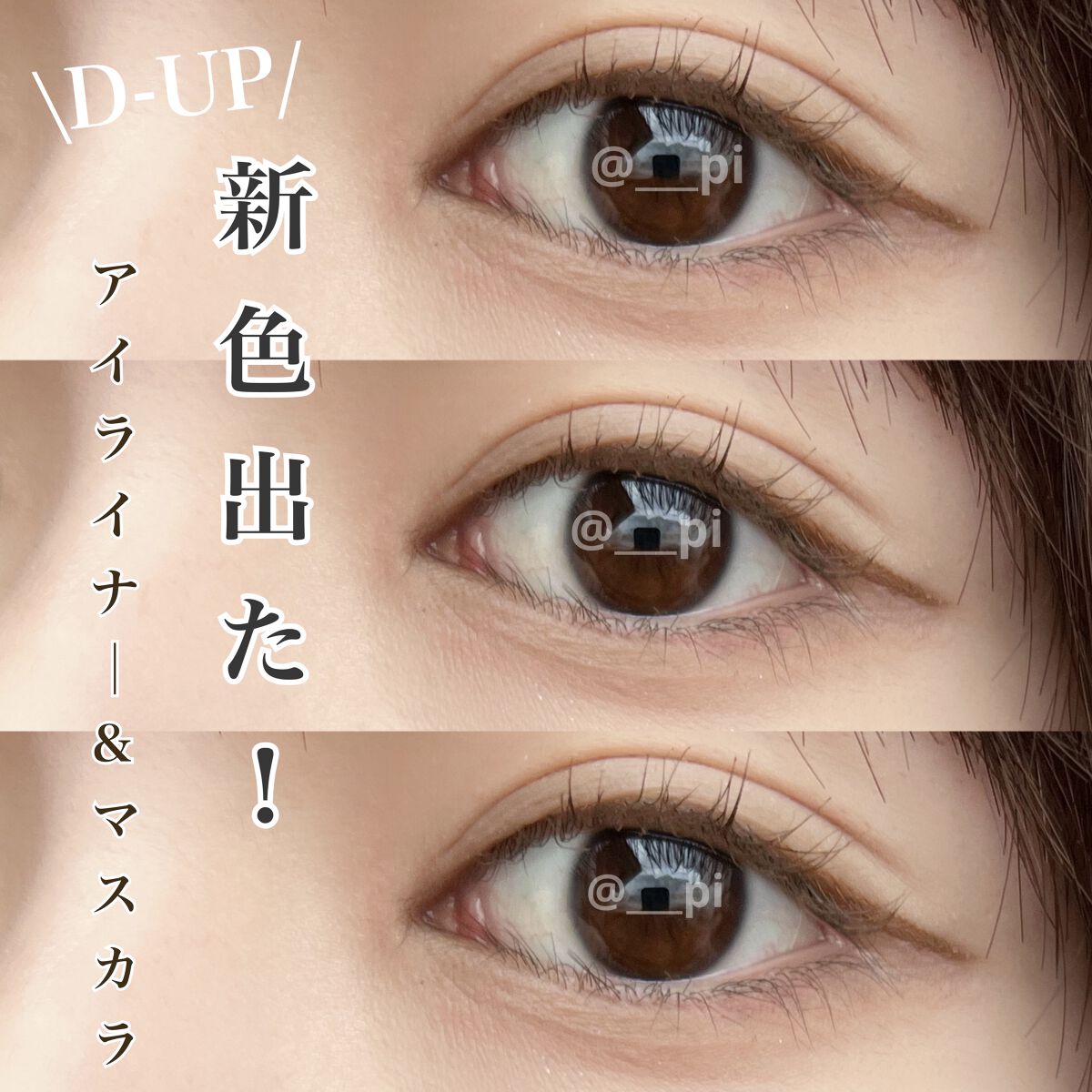 パーフェクトエクステンション マスカラ for カール/D-UP/マスカラを使ったクチコミ（1枚目）