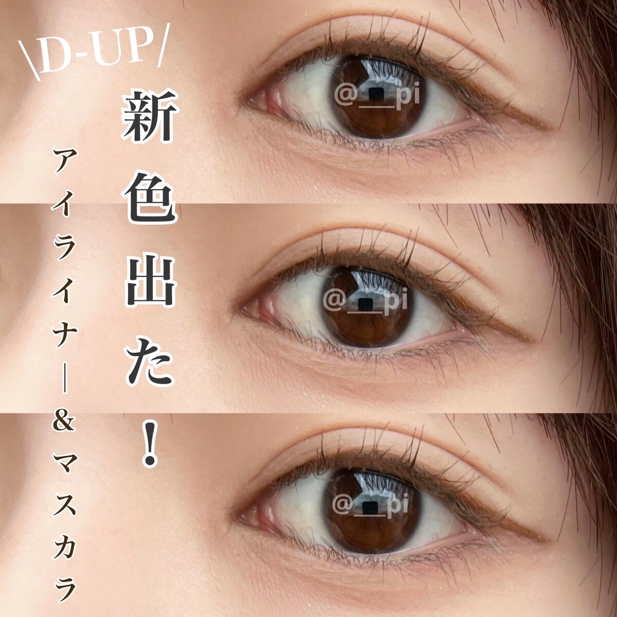 パーフェクトエクステンション マスカラ for カール/D-UP/マスカラを使ったクチコミ(1枚目)