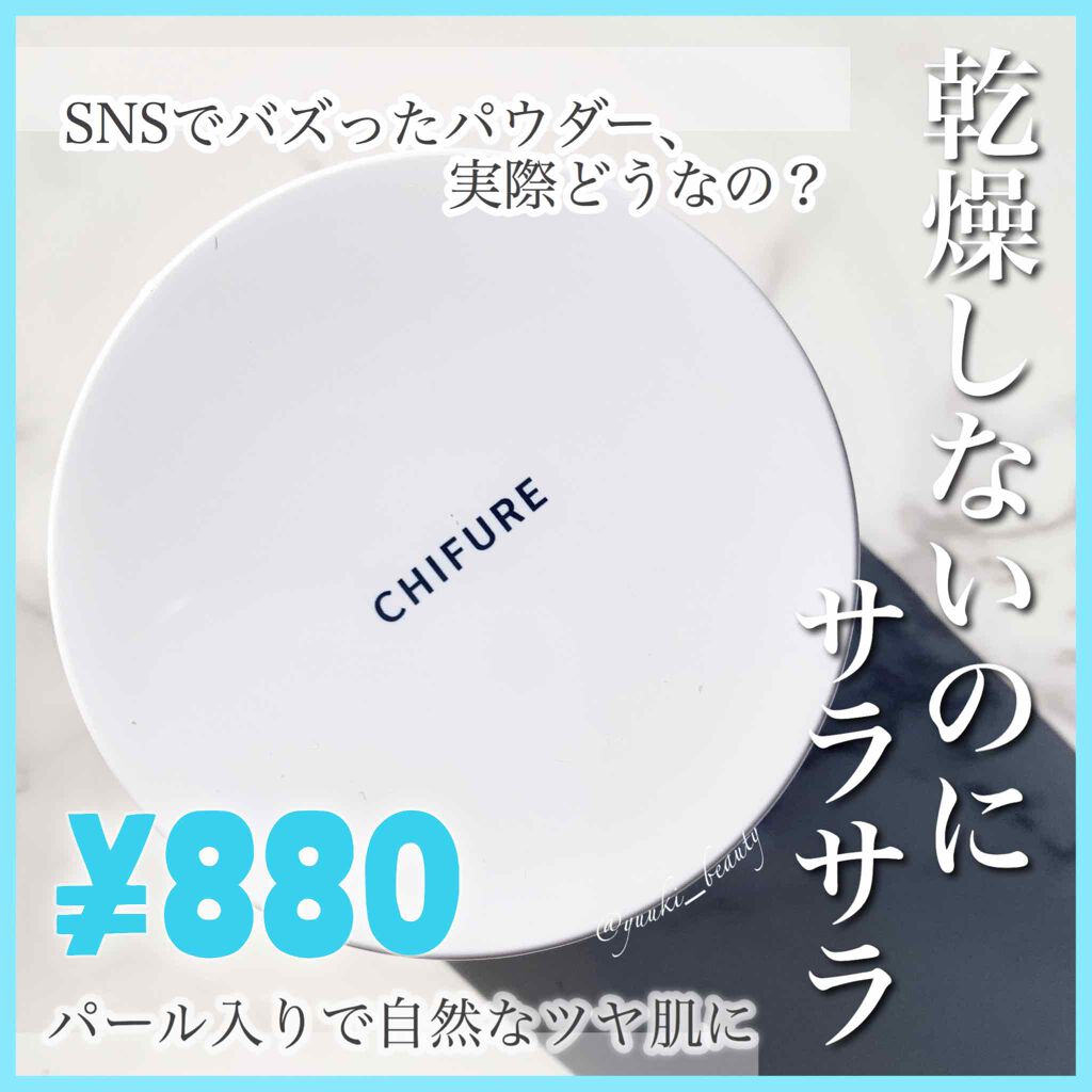 ルース パウダー 2 パーリールーセント/ちふれ/ルースパウダーを使ったクチコミ（1枚目）