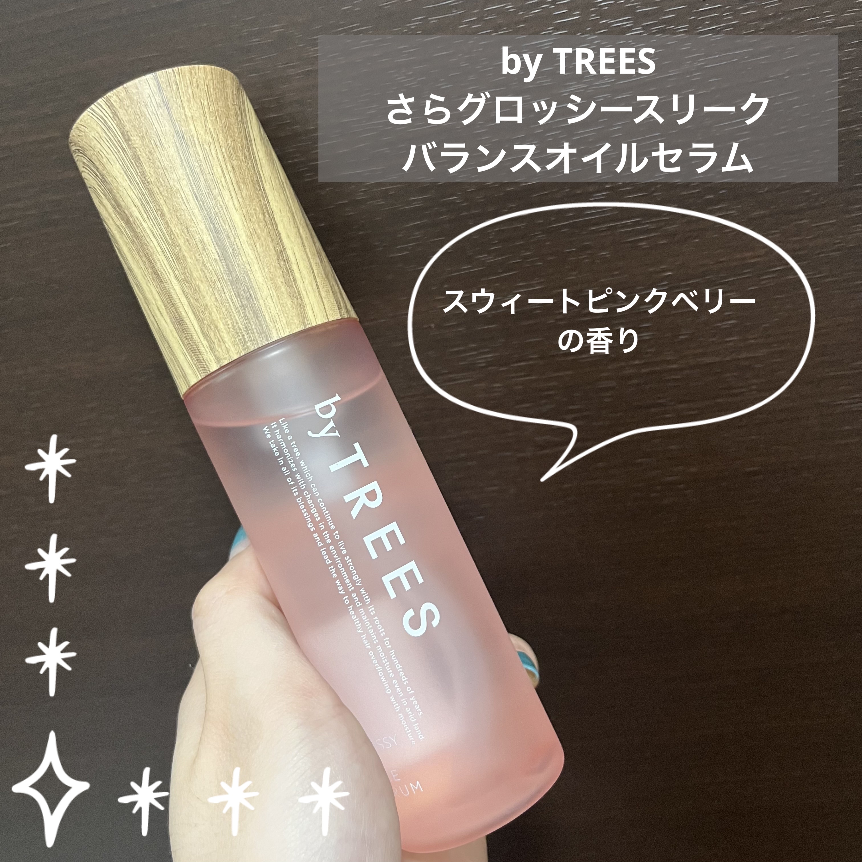 さらグロッシースリークバランスオイルセラム/byTREES/美容液を使ったクチコミ（1枚目）