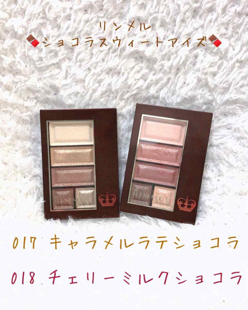 ショコラスウィート アイズ/リンメル ロンドン/アイシャドウパレットを使ったクチコミ(1枚目)