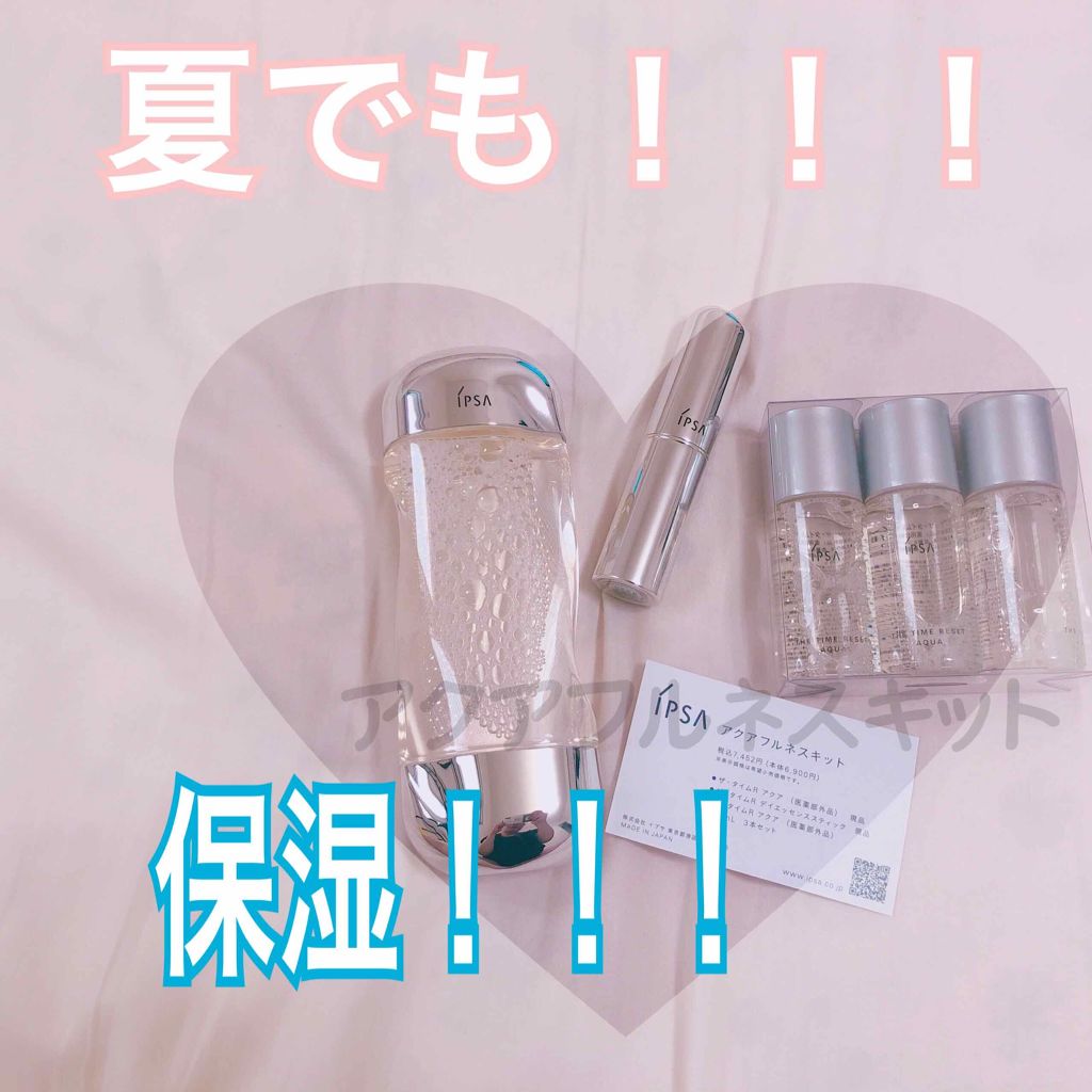 ザ・タイムR アクア/IPSA/化粧水を使ったクチコミ（1枚目）