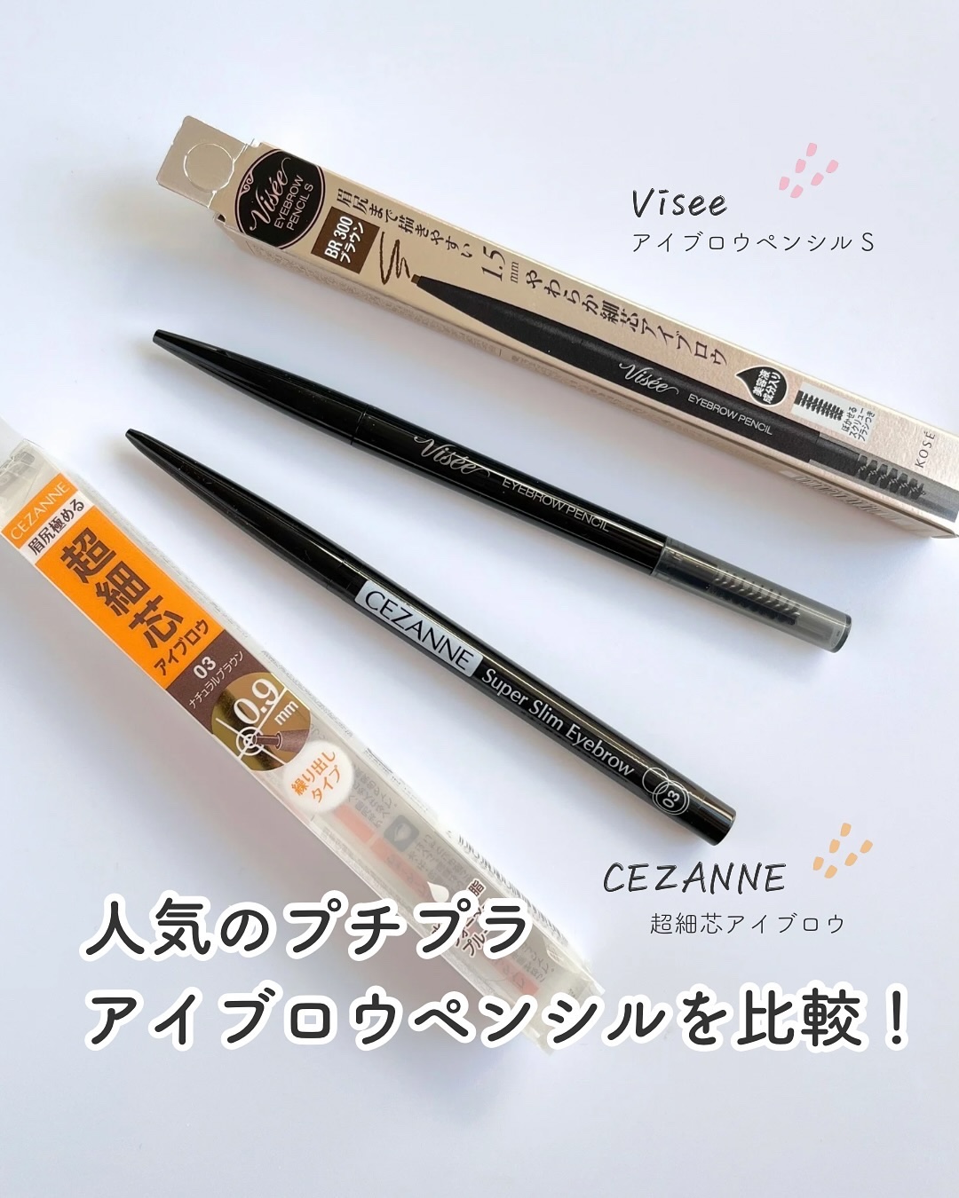 超細芯アイブロウ/CEZANNE/アイブロウペンシルを使ったクチコミ（1枚目）