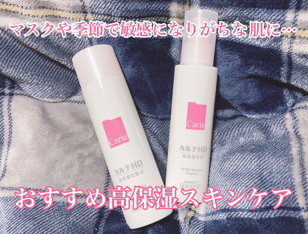 モイスチュア ローション/カルテHD/化粧水を使ったクチコミ（1枚目）