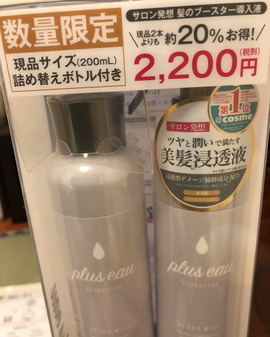 ハイドロミストN/plus eau/アウトバストリートメントを使ったクチコミ(1枚目)