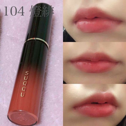 ステイン リップ ラッカー/SUQQU/口紅を使ったクチコミ(4枚目)