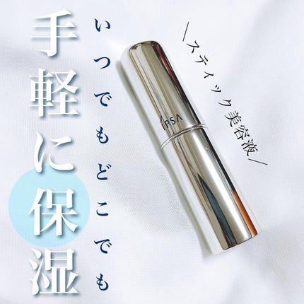 ザ・タイムR デイエッセンススティック/IPSA/美容液を使ったクチコミ(1枚目)