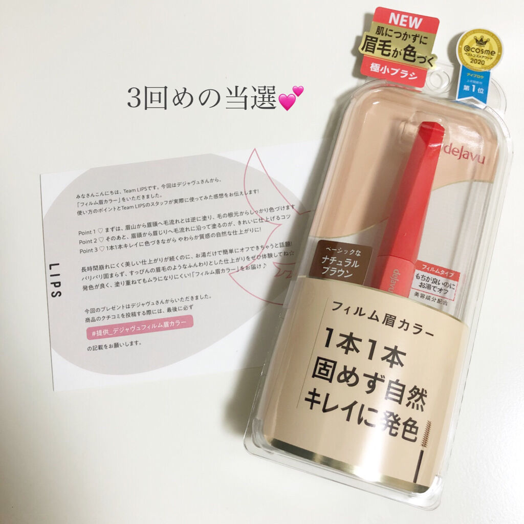 フィルム眉カラー/デジャヴュ/眉マスカラを使ったクチコミ（2枚目）
