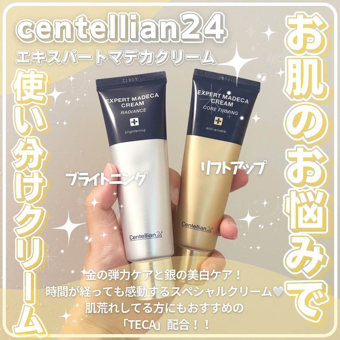 エキスパートマデカクリーム （レイディアンス）/センテリアン24/フェイスクリームを使ったクチコミ（1枚目）