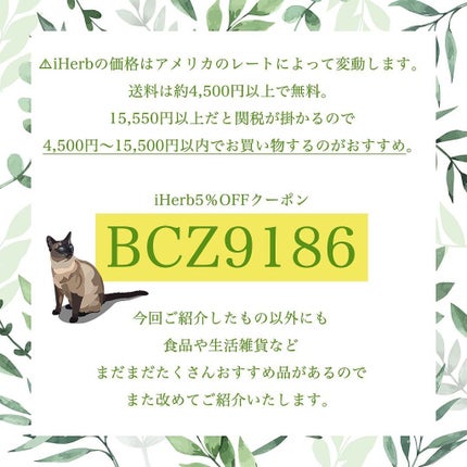 凛 on LIPS 「【手軽に買える海外製ナチュラルコスメ】iHerb購入にあたって..」(7枚目)