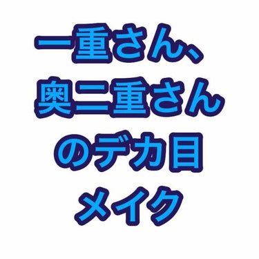 描くふたえアイライナー/CEZANNE/リキッドアイライナーを使ったクチコミ（1枚目）