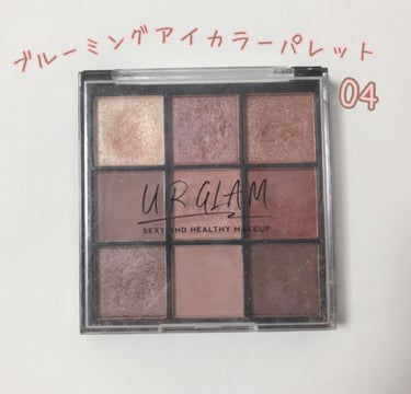 UR GLAM　BLOOMING EYE COLOR PALETTE/U R GLAM/アイシャドウパレットを使ったクチコミ（1枚目）