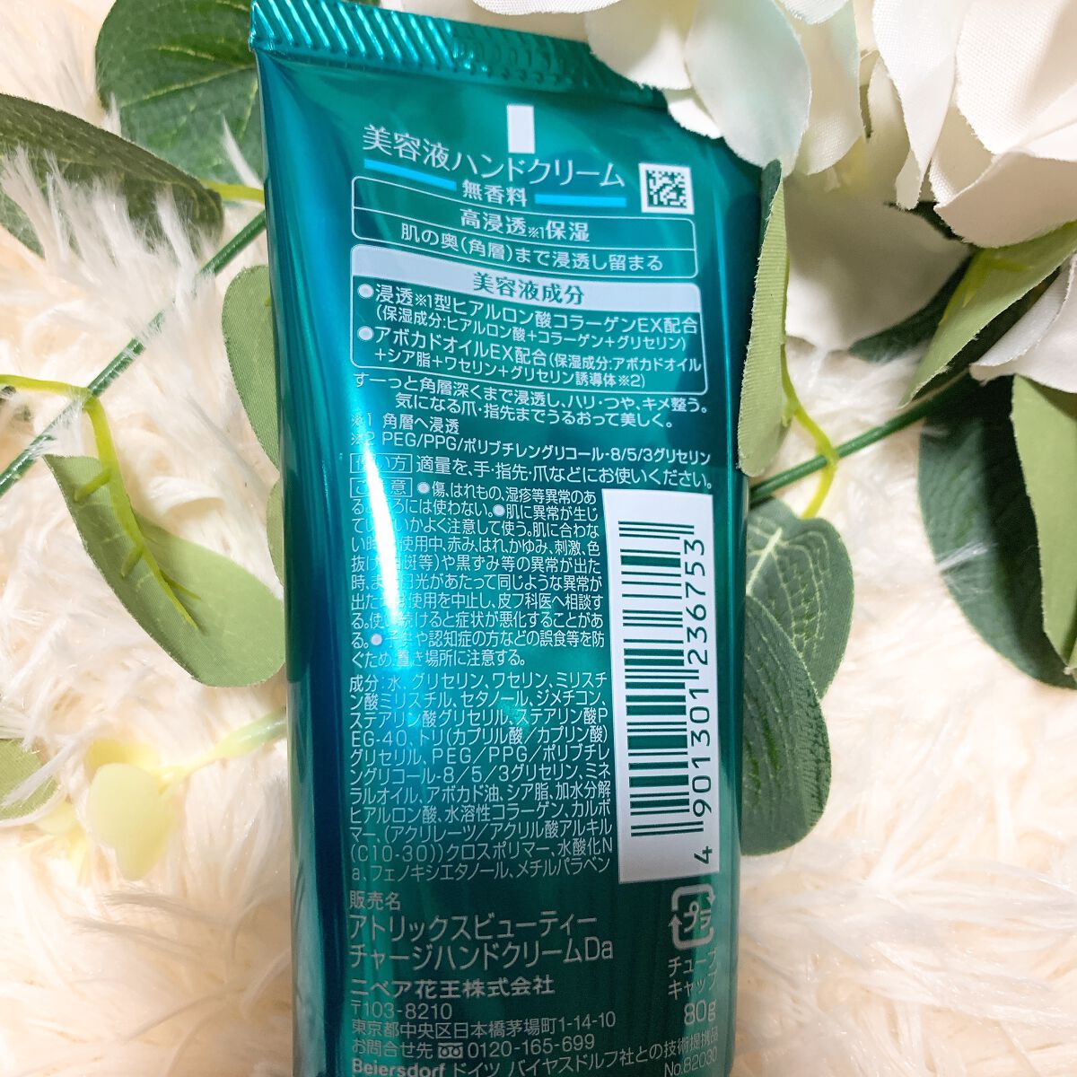 ビューティーチャージ 無香料/アトリックス/ハンドクリームを使ったクチコミ(2枚目)