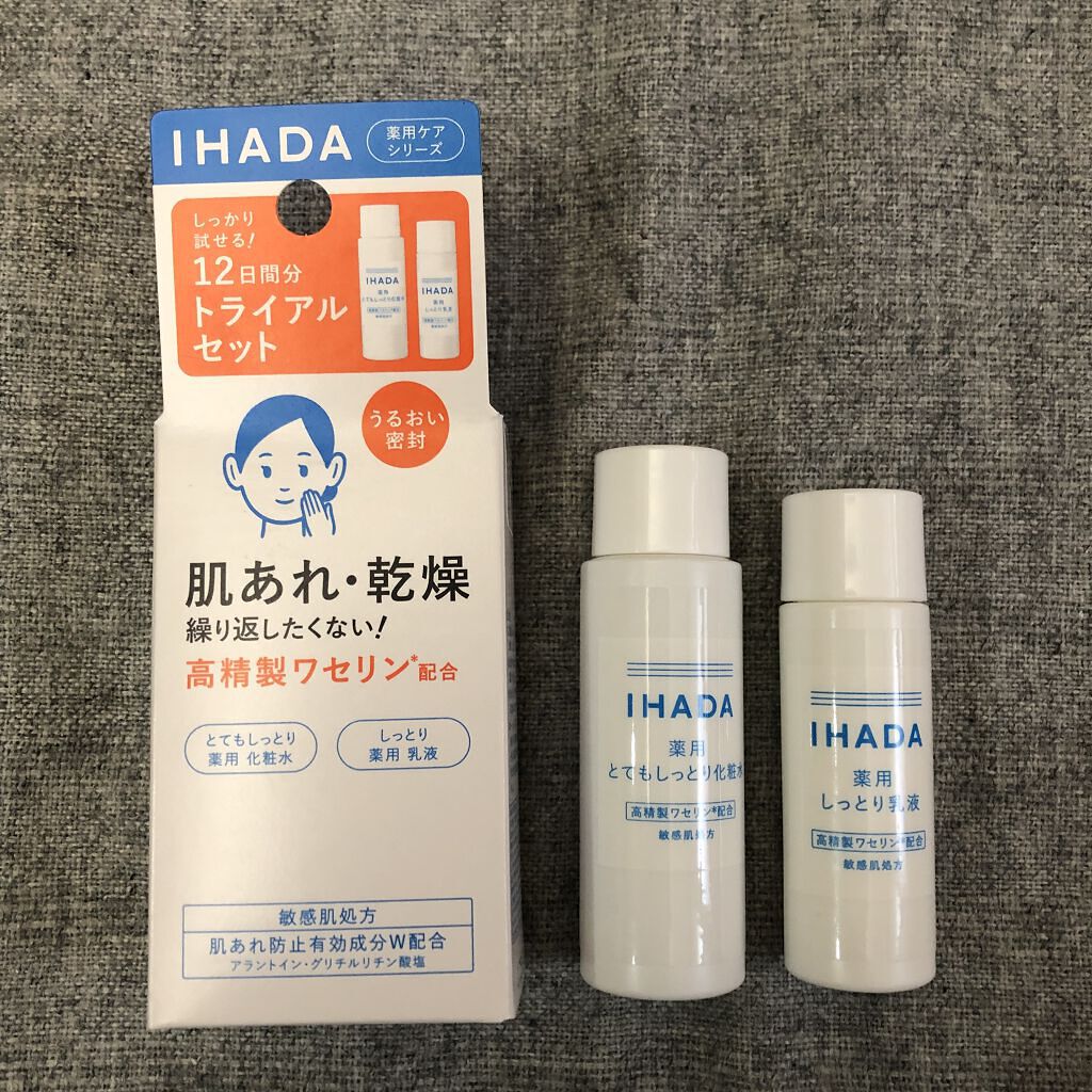 スキンケアセット（とてもしっとり）/IHADA/トライアルキットを使ったクチコミ（1枚目）