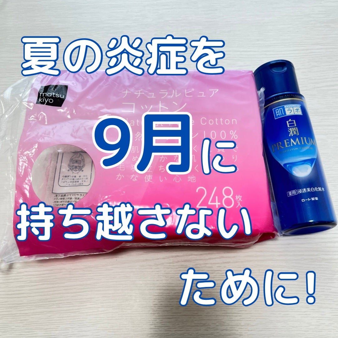 ナチュラルピュアコットン/matsukiyo/コットンを使ったクチコミ(1枚目)