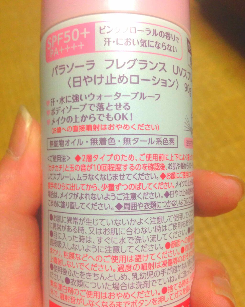 パラソーラ フレグランス UVスプレー/パラソーラ/日焼け止め・UVケアを使ったクチコミ(2枚目)