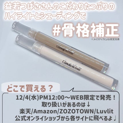 リフトスフレハイライト/CandyDoll/リキッドハイライトを使ったクチコミ(4枚目)