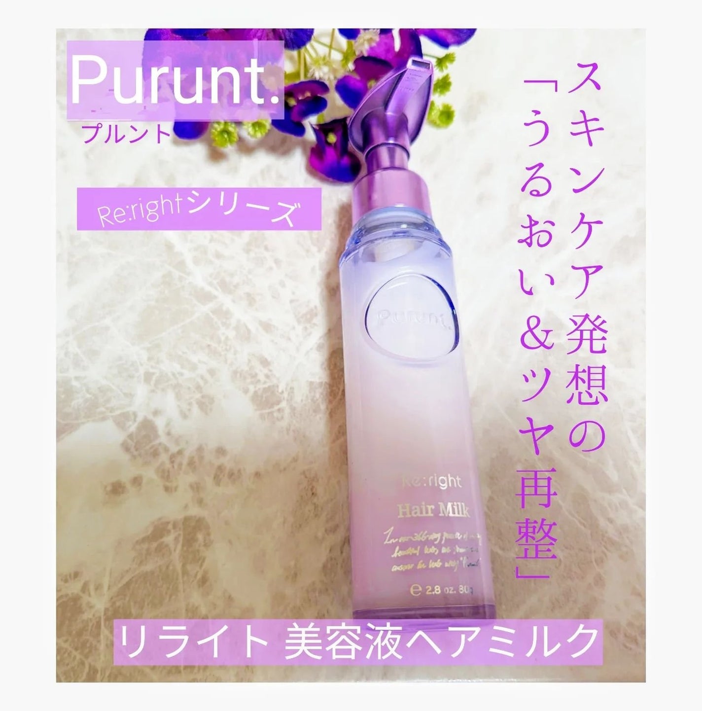 プルント リライト美容液ヘアミルク/Purunt./ヘアミルクを使ったクチコミ(4枚目)