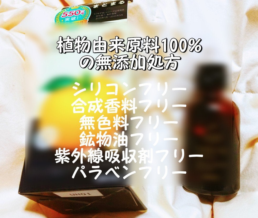 ヘアオイル/ゆず油/ヘアオイルを使ったクチコミ(2枚目)