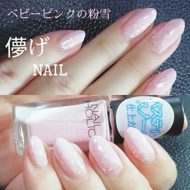 ネイルホリック ネイルホリック パステルスノーのクチコミ「
個人的に大好きな色💞
儚げな粉雪ネイル💅⛄

大好きなネイルです🥰

ネイルホリック
パステ.....」（1枚目）