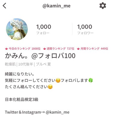 フォロワー様1000人突破致しました！

皆様本当にありがとうございます🙇‍♀️


500人突破した時も言ったんですが、基本私は自分からフォローせずフォロバばかりしているので、自ら私のことをフォローし